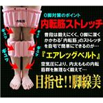 エアレッグベルト