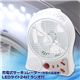 充電式サーキュレーター（充電式扇風機） LEDライト24灯 ラジオ付