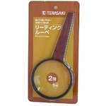 TERASAKI（テラサキ） 手持ち拡大鏡 リーディングルーペ大 BR-1 