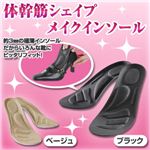 体幹筋メイクインソール M ブラック （靴の中敷き）