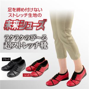 らくらくのび〜る超ストレッチ靴 レッド S（22.5〜23.0cm）