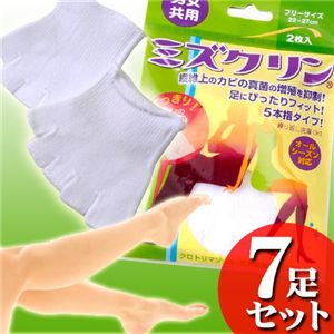 ミズクリン5本指サポーター【7足組】