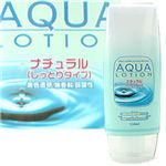 アクアローション３タイプセット