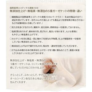 国産無添加エコテックス規格100認証 5重ガーゼケット