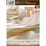 【期間限定】国産無添加エコテックス規格100認証　5重ガーゼケット【2枚組】