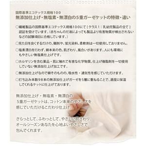 【期間限定】国産無添加エコテックス規格100認証　5重ガーゼケット【2枚組】