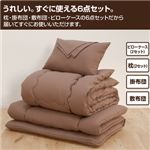 テイジン共同開発!マイティトップ(R)II使用 清潔・快適寝具ダブル6点セット ツートン(ベージュ×ブラウン)