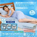 涼感ひんやり敷パッド シングル フレッシュピンク