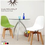 木脚ダイニングチェア Shell Round Chair（シェル ラウンドチェア）