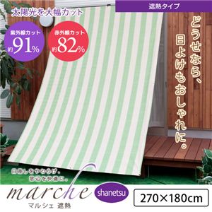 マルシェ 遮熱タイプ ワイドストライプ 180×270cm ブラウン