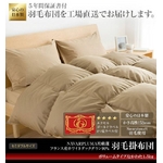 NAVARPLUMA社厳選 フランス産ホワイトダックダウン90% 羽毛掛布団 ボリュームタイプ セミダブル モカブラウン