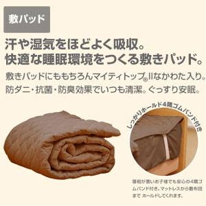 テイジン共同開発！マイティトップ(R)II使用 清潔・快適寝具シングル4点セット ブラウン【ベッド用】
