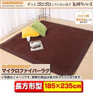 �ӂ�����}�V���}���^�b�` �}�C�N���t�@�C�o�[���O�y�����`185�~235cm�z