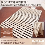 折りたたみ すのこベッド（スタンド式） ダブル