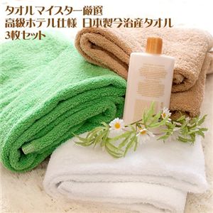 日本製今治産タオル3枚セット ベージュ