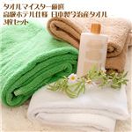 日本製今治産タオル3枚セット グリーン