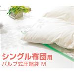 シングル布団用  圧縮袋【2袋入×4箱セット】8枚組