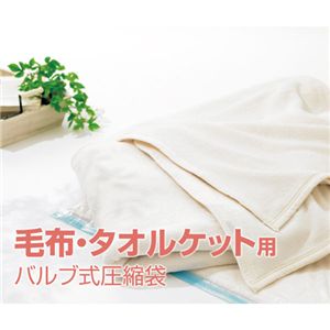 毛布・タオルケット用 圧縮袋【2袋入×4箱セット】8枚組