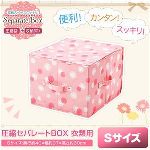 圧縮セパレートBOX 衣類用【Sサイズ】