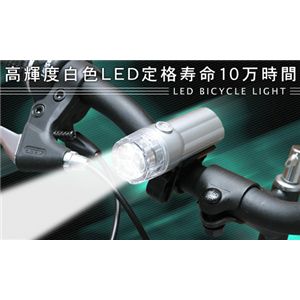 1:自転車用ウルトラＬＥＤライト