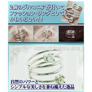 ゲルマニウムスパイラルリング