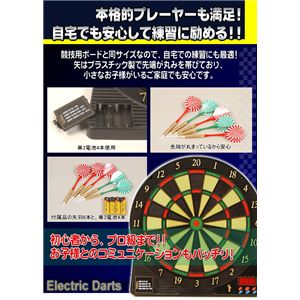 エレクトリックダーツセット 競技用サイズ
