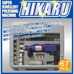 ジュエリーポリッシングマシン　ＨＩＫＡＲＵ