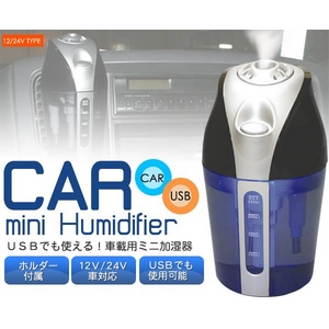 USB・12V車・24V車対応 コンパクト超音波式加湿器 2台セット