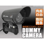防犯用CCDダミーカメラ
