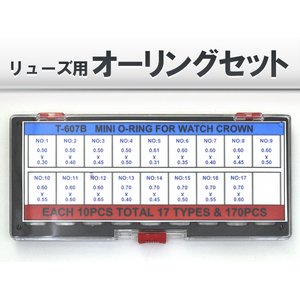 腕時計用パーツ リューズ用ミニオーリング 170pセット
