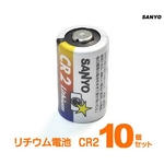 【訳あり・国産パッケージなし】 カメラ用電池CR2 10個セット