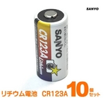 【訳あり・国産パッケージなし】 カメラ用電池CR123A 10個セット