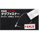 【5000本入】業務用タグファスナー（ループロック　約8.9cm）