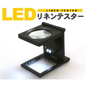 ミニスタンドルーペ　LED・目盛り付リネンテスター（繊維検査用拡大鏡）