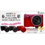 【カメラケース】ソニー アルファ NEX-F3ズームレンズ対応　ネックストラップ付レザーレッド