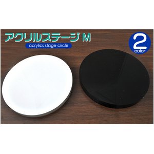 店頭ディスプレイ アクリル製ステージ　円形ホワイト Mサイズ 【3枚セット】