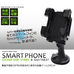 【2個セット】スマートフォン＆5inchタブレット用真空吸盤アームスタンド（車載ホルダー）