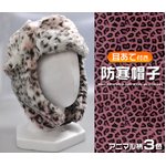 耳あて付きアニマルファーキャップ　防寒帽子(ヒョウ柄ブラウン)