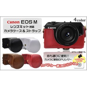 【カメラケース】Canon（キャノン）EOS M ダブルレンズキット対応　レザーブラック