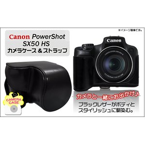 【カメラケース】Canon（キャノン）　パワーショットSX50 HS対応　ネックストラップ付　レザーブラック