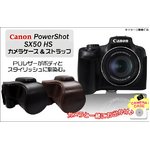 【カメラケース】Canon（キャノン）　パワーショットSX50 HS ネックストラップ付　レザーブラック