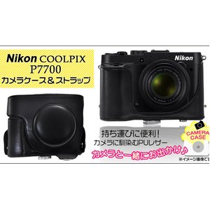 【カメラケース】ニコン　クールピクスP7700対応 ネックストラップ付　レザーブラック