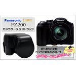 【カメラケース】Panasonic(パナソニック) ルミックスFZ200対応 ネックストラップ付　レザーブラック