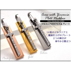 ステンレス製ネックレス プレート＆クロス　ジルコニアラインストーン　ボールチェーンつき　　シルバー