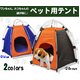 ペット用テント ブルー 犬や猫の寝室・おもちゃに 画像最小1