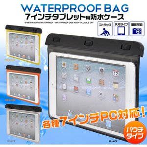 【オレンジ】7インチタブレット防水ケースポーチ　肩掛けストラップ付