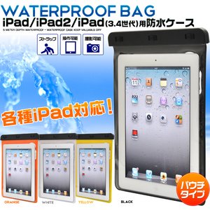 【ブラック】各種iPad用防水ケースポーチ肩掛けストラップ付