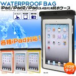 【イエロー】各種iPad用防水ケースポーチ肩掛けストラップ付