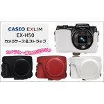 【カメラケース】カシオ（CASIO） エクシリムEX-H50カメラケース　首掛け可レザーブラック
