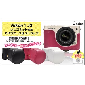【カメラケース】Nikon（ニコン） 1 J3　レザーホワイト　レンズキット対応/首掛け可
